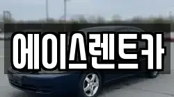 서울 강서구 외발산동 렌트카,단기렌트카,장기렌트카,중고차,중고차매매,중고차매입