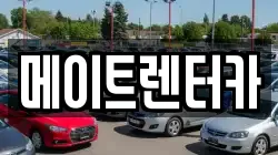서울 구로구 온수동 렌트카,단기렌트카,장기렌트카,중고차,중고차매매,중고차매입