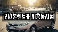 서울 금천구 렌트카,단기렌트카,장기렌트카,중고차,중고차매매,중고차매입