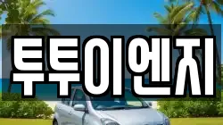 서울 노원구 상계동 렌트카,단기렌트카,장기렌트카,중고차,중고차매매,중고차매입