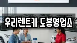 서울 도봉구 창동 렌트카,단기렌트카,장기렌트카,중고차,중고차매매,중고차매입