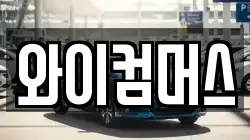 와이컴머스