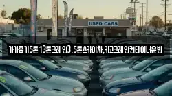 가가중기5톤13톤크레인3.5톤스카이차,카고크레인컨테이너운반