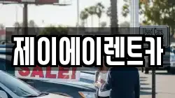 서울 동작구 노량진동 렌트카,단기렌트카,장기렌트카,중고차,중고차매매,중고차매입
