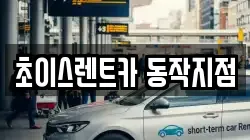 서울 동작구 동작동 렌트카,단기렌트카,장기렌트카,중고차,중고차매매,중고차매입
