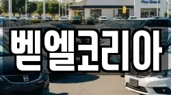 벧엘코리아