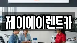 서울 동작구 본동 렌트카,단기렌트카,장기렌트카,중고차,중고차매매,중고차매입