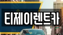 서울 마포구 중동 렌트카,단기렌트카,장기렌트카,중고차,중고차매매,중고차매입