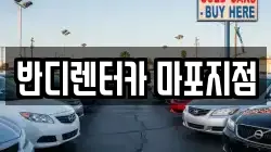 서울 마포구 합정동 렌트카,단기렌트카,장기렌트카,중고차,중고차매매,중고차매입