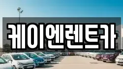 케이엔렌트카