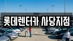 서울 서초구 방배동 렌트카,단기렌트카,장기렌트카,중고차,중고차매매,중고차매입