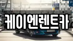 서울 서초구 염곡동 렌트카,단기렌트카,장기렌트카,중고차,중고차매매,중고차매입