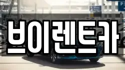 브이렌트카
