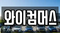 와이컴머스