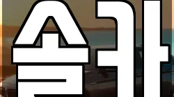 솔카