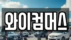 서울 성북구 동소문동5가 렌트카,단기렌트카,장기렌트카,중고차,중고차매매,중고차매입