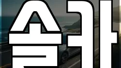 솔카