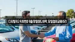 디지털키24시번호키출장열쇠도어락,당일설치교체수리