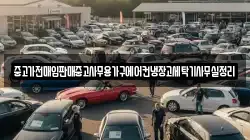 중고가전매입판매중고사무용가구에어컨냉장고세탁기사무실정리