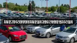 자동문고장수리태양태성자동문설치강화유리방화문흰지수리설치