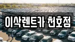 서울 송파구 풍납동 렌트카,단기렌트카,장기렌트카,중고차,중고차매매,중고차매입