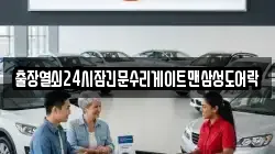 출장열쇠24시잠긴문수리게이트맨삼성도어락