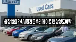 출장열쇠24시잠긴문수리게이트맨삼성도어락