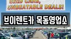 브이렌트카 목동영업소