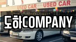도하COMPANY