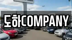 도하COMPANY