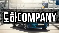 도하COMPANY