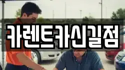 서울 영등포구 영등포동8가 렌트카,단기렌트카,장기렌트카,중고차,중고차매매,중고차매입