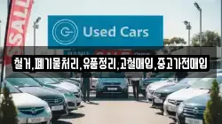 철거,폐기물처리,유품정리,고철매입,중고가전매입