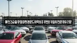 예인긴급출장열쇠현관문도어락보조키번호키설치전문점유리문