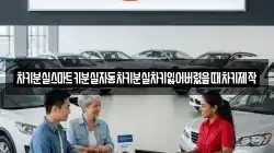 차키분실스마트키분실자동차키분실차키잃어버렸을때차키제작