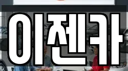 이젠카