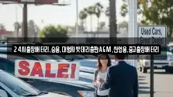 24시출장배터리,승용,대형차밧데리총판AGM,산업용,중고출장배터리