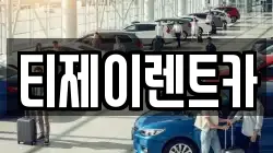 서울 종로구 묘동 렌트카,단기렌트카,장기렌트카,중고차,중고차매매,중고차매입