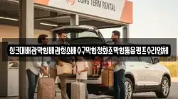 싱크대배관막힘배관청소배수구막힘정화조막힘뚫음펌프수리업체