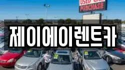 서울 종로구 필운동 렌트카,단기렌트카,장기렌트카,중고차,중고차매매,중고차매입