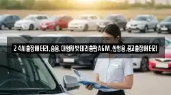 24시출장배터리,승용,대형차밧데리총판AGM,산업용,중고출장배터리