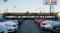 24시출장배터리,승용,대형차밧데리총판AGM,산업용,중고출장배터리