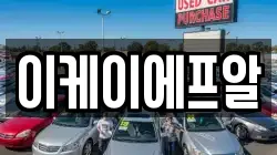 이케이에프알