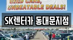 서울 중구 충무로4가 렌트카,단기렌트카,장기렌트카,중고차,중고차매매,중고차매입