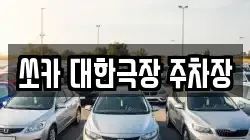 서울 중구 필동2가 렌트카,단기렌트카,장기렌트카,중고차,중고차매매,중고차매입