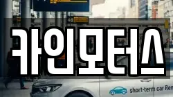 카인모터스