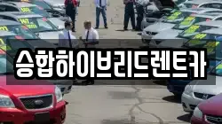 서울 중랑구 신내동 렌트카,단기렌트카,장기렌트카,중고차,중고차매매,중고차매입