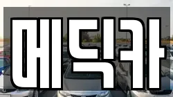 메딕카