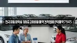 전국자동차탁송기사중고차비용예약견적업체스틱예약7945