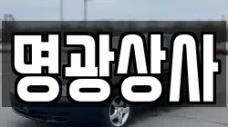 명광상사